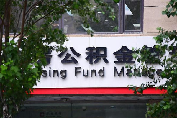 抚州离职后可以提住房公积金吗（离职后可以取住房公积金吗）