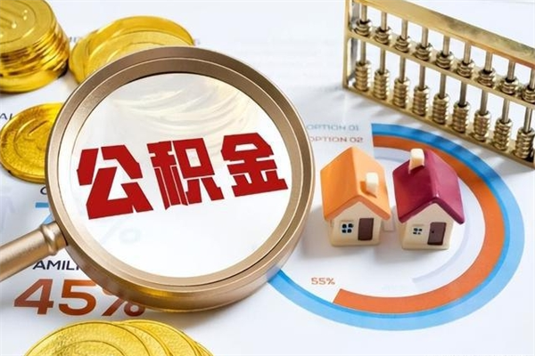 抚州房租提公积金（提取租房公积金流程）